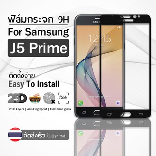 9Gadget - ฟิล์มกระจก Samsung Galaxy J5 Prime สีดำ เต็มจอ กระจกกันรอย ฟิล์มกันรอย ฟิล์มกระจกกันกระแทก ฟิล์มกระจกนิรภัย กระจกกันกระแทก - 2.5D Premium Tempered Glass