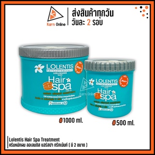 Lolentis Hair Spa Treatment ครีมหมักผม ลอเลนติส แฮร์สปา ทรีทเม้นท์ (500 / 1,000 ml.)