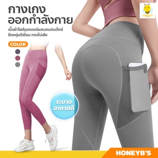 yoga pants กางเกงกีฬาผู้หญิง ขายาว มีกระเป๋าข้าง เป้าสามเหลี่ยม กางเกงเลกกิ้ง