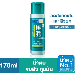 Hada Labo ฮาดะ ลาโบะ เบลมมิช แอนด์ ออยล์ คอนโทรล ไฮเดรทติ้ง โลชั่น 170 มล