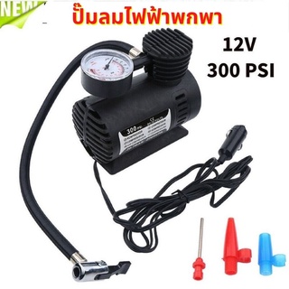 ปั๊มลมไฟฟ้าพกพา 12 V ปั๊มลมขนาดเล็ก สำหรับรถยนต์ รถจักรยาน สูบลูกบอล