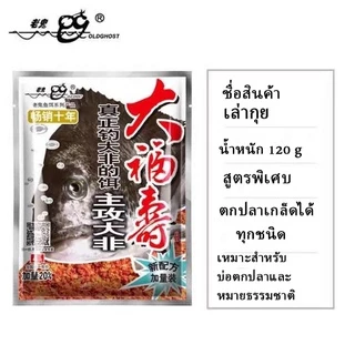 เหยื่อตกปลา เล่ากุย เหยื่อตกปลาเกล็ด เหยื่อตกปลานิล หัวเชื่อผง