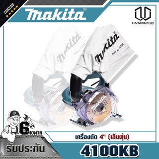 MAKITA 4100KB เครื่องตัด 4" (เก็บฝุ่น)