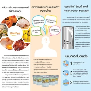 กินอยู่ดี BlenDee Quik เบลนดีควิก อาหารสำหรับผู้ป่วย สูตรเนื้อไก่น้ำตาลต่ำ Low Sugar แพ็ค 12 ซอง