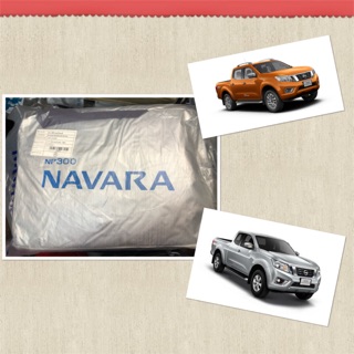 ผ้าคลุมรถ Nissan NAVARA NP300 แคป และ 4 ประตู ผ้าคลุมรถตรงรุ่น เฉพาะรุ่น