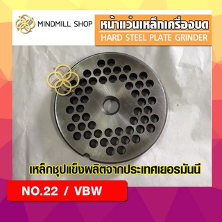 หน้าแว่นเหล็กชุปแข็งNo.22/VBWผลิตจากประเทศเยอรมันนี