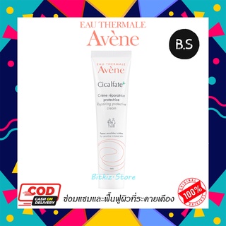 Avene Cicalfate+ Repairing Protective / Avene  Cicalfate+ Reparatrice protectrice [พร้อมส่ง]