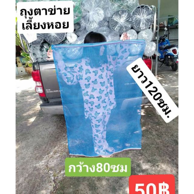ถุงตาข่ายไนล่อน80*120