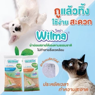 [ ซื้อคู่ ถูกกว่า ] Wilma วิลม่า แผ่นเช็ดทำความสะอาดพื้นแบบแห้ง 30 แผ่น // แพ็ค 2 ห่อ
