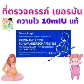 ที่ตรวจครรภ์ HCG ประสิทธิภาพสูง จากเยอรมัน อ่านค่าฮอร์โมน แม้ร่างกายสร้างเพียงต่ำๆ