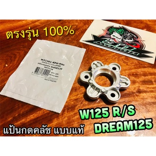 WASHi แป้นกดคลัช W125 W125R W125S เก่า Dream125 W22361-KPH-900 แบบแท้