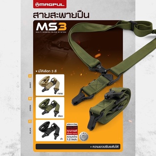 สายสะพายปืน MS3 (K0140)