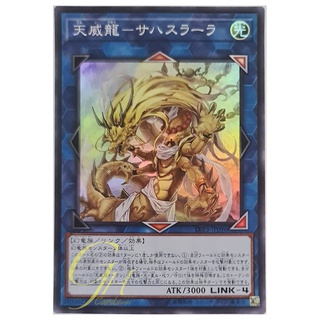 [LVP3-JP096] Tenyi Spirit - Sahasrara (Super Rare)