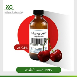 หัวน้ำหอม กลิ่น CHERRY ขนาด 25 กรัม