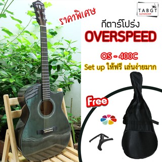 กีต้าร์โปร่ง 40 นิ้ว Overspeed รุ่น Os400c แถมกระเป๋า คาโป้ ปิ๊ค