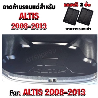 ถาดท้ายรถยนต์เข้ารูป ตรงรุ่น ถาดท้ายรถยนต์Altis ถาดท้ายรถAltis ถาดท้ายAltis ถาดท้ายรถอัลตีส สำหรับ ALTIS 2008-2013