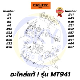 🔥อะไหล่แท้🔥 MT941 Maktec เครื่องขัดกระดาษทรายแบบสายพาน มาคเทค Maktec แท้ 100%