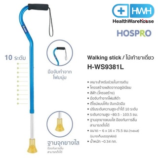 Hospro ไม้เท้า ไม้เท้าขาเดียว อลูมิเนียม สีฟ้า H-WS9381L Walking Stick Cane