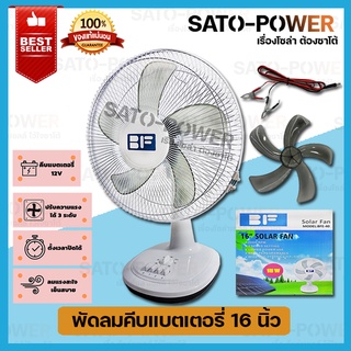 พัดลมคีบแบตเตอรี่ 12โวลต์ 15วัตต์ Fan 12Voltt 18W ใบพัด 16" รุ่น BFE-40 พัดลม DC พัดลมคีบแบตเตอรี่ | พัดลมคีบแบตเตอรี...