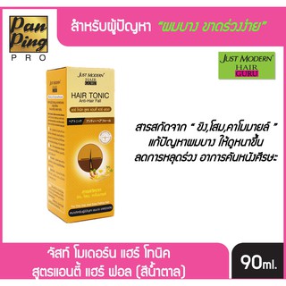 จัสท์ โมเดอร์น แฮร์ กูรู แฮร์ โทนิค สูตรแอนตี้ แฮร์ ฟอล 90 มล. Just Modern Hair tonic Anti Hair Fall 90 ml.