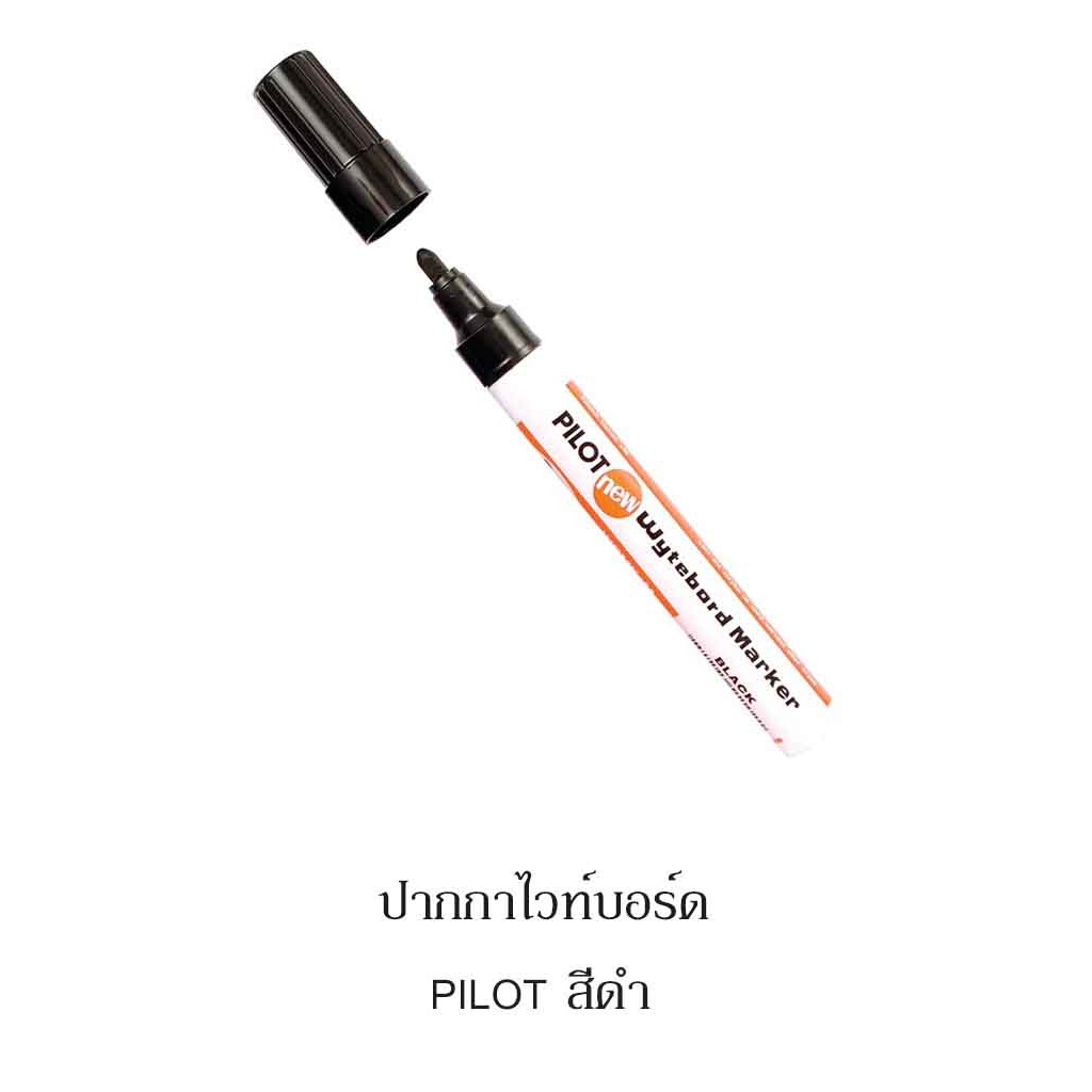 ปากกาไวท์บอร์ด Pilot หัวแหลม เติมหมึกได้ ราคา ถูกที่สุด ดีลบีเคเค แกลเลอรีภาพที่ 4
