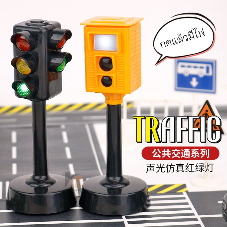 ของเล่นสัญญาณไฟจราจร สัญญาณไฟจราจรจําลองของเล่นเพื่อการศึกษาสําหรับเด็ก