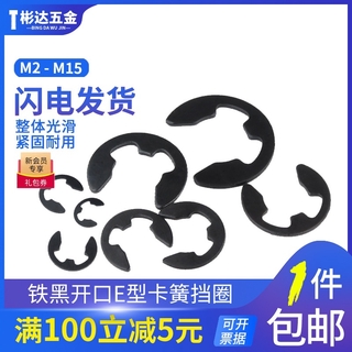 ปะเก็นแหวนแบริ่งเหล็ก รูปตัว E M2-M15 สีดํา