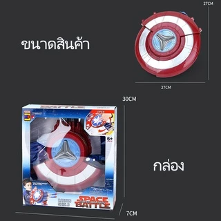 พร้อมส่ง โล่กัปตันอเมริกา+หน้ากาก ยิงกระสุนได้ ของเล่นยิงปืน ของขวัญสำหรับเด็ก ของเล่นสวมบทบาท