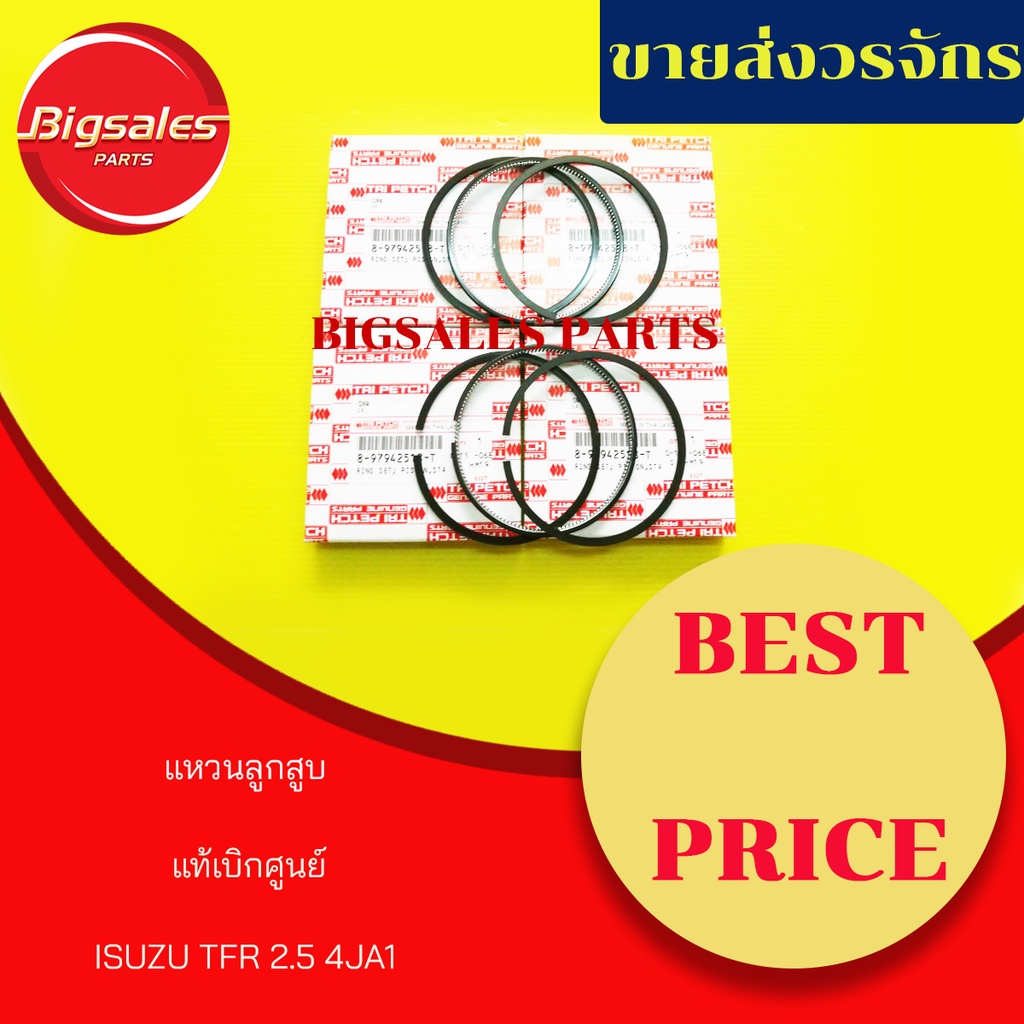 แหวนลูกสูบ ISUZU TFR เครื่อง 2500-2800 4JA1/4JB1 แท้เบิกศูนย์ (ขายเป็นชุดๆละ 4 สูบ) 8-94247867-0