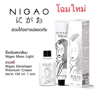 👩🏻‍🦰ครีมฟอกผม ถนอมผม✅NIGAO Maxx Light Super White ครีมฟอกสีผมนิกาโอะ 100ml+ ไฮโดนเจนน้ำนม 150 ml