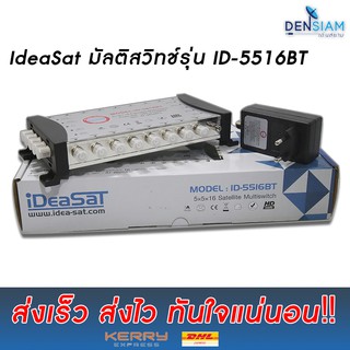 สั่งปุ๊บ ส่งปั๊บ🚀Ideasat มัลติสวิทช์ Multi Switch 5516 BT