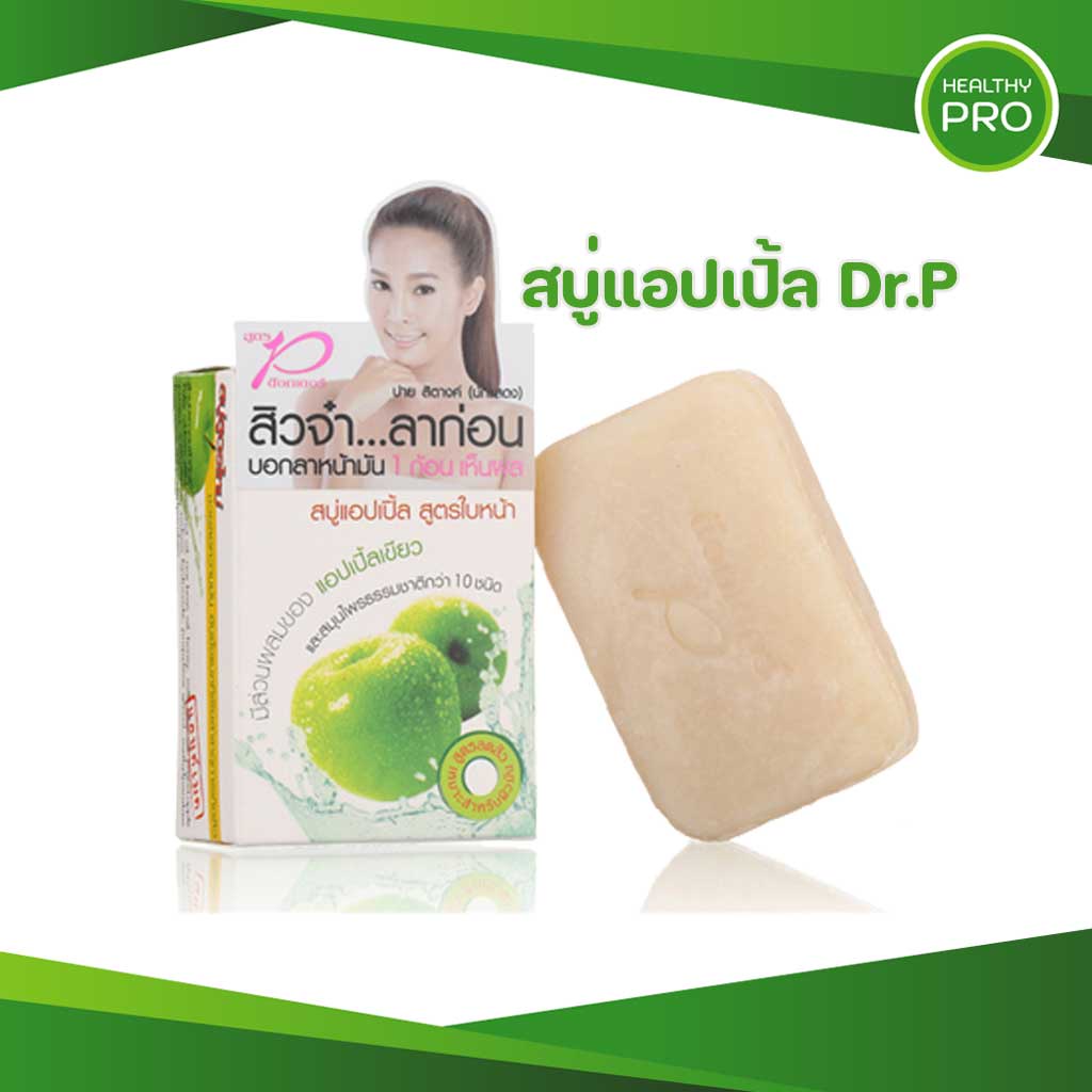 สบู่แอปเปิ้ล ดร.พี ผิวหน้าของคุณขาว กระจ่างใสลดสิว กลิ่นหอมสดชื่น สบู่แอปเปิ้ลเขียว Dr,P ของแท้ช่วยลดการสะสมของแบคทีเรีย