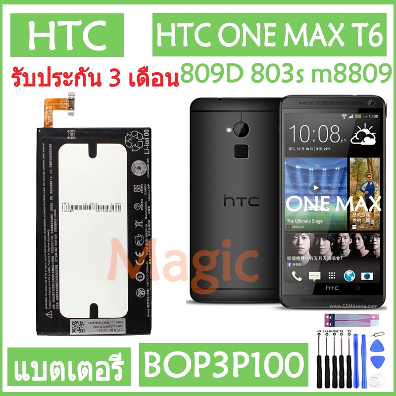 Original แบตเตอรี่ HTC ONE MAX T6 809D 803s m8809 8160 8088 8060 8090 3300mAh battery BOP3P100 3300m