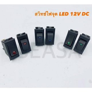 สวิตช์จุด สวิตช์ ไฟ 12V สวิตช์สามขา สวิตช์ใส่เบ้า ( ราตาต่อ 1 ตัว )