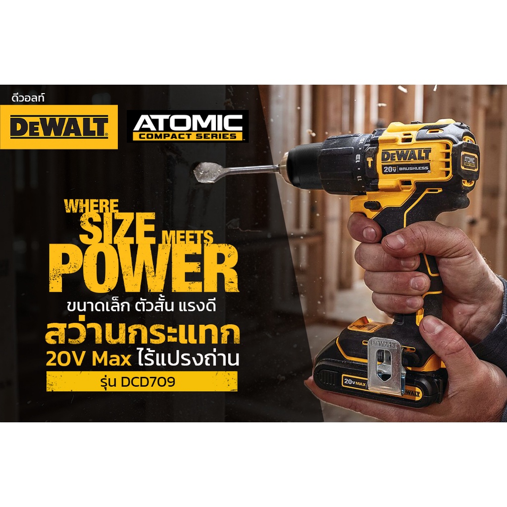 DEWALT สว่านกระแทกไร้สาย Atomic 20V Max รุ่น DCD709N / DCD709L2(3Ah) / DCD709P2T(5Ah)