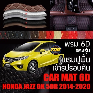 พรมปูพื้นรถยนต์ พรมรถยนต์ พรม VIP 6D ตรงรุ่น สำหรับ HONDA JAZZ GK 5DR ตัวธรรมดา และ ตัวท๊อป มีสีให้เลือกหลากสี 🎉🎉