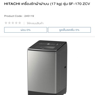 สั่งตัด hitachi sf-170zcv 17kg.