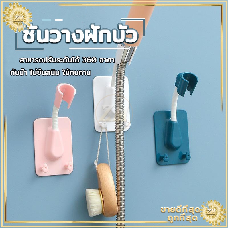 ที่แขวนฝักบัว ไม่ต้องเจาะ ไม่ทำลายผนัง ติดแน่นมาก สามารถปรับระดับได้ 360 อาศา ปรับโยก ขึ้นลงได้ มี3สี