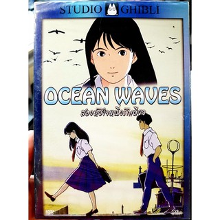 DVD : Ocean Waves (1993)  สองหัวใจหนึ่งรักเดียว Studio Ghibli