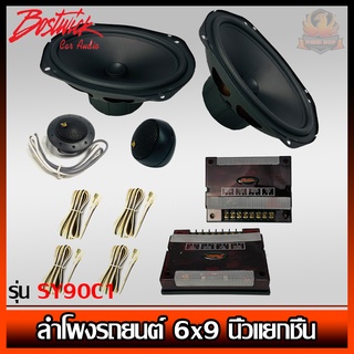 ลำโพงรุ่นท็อป BOSTWICK รุ่น SY90C1 Bostwick GOLD SPIRIT SERIES ลำโพงรถยนต์ 6x9 นิ้วแยกชิ้น