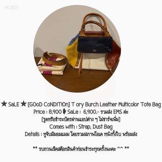 ★ GOoD CoNDiTiOn ★ T oryBurch Leather Multicolor Tote Bag