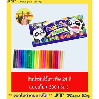 ดินน้ำมัน   ดินน้ำมันไร้สารพิษ  24  สี   แบบเส้น ( 500 กรัม )