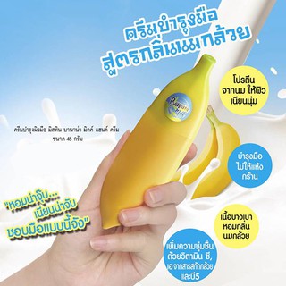 🚚เก็บเงินปลายทาง ✅แท้ 100% มิสทิน บานาน่า มิ้ลค์ แฮนด์ ครีม MISTINE BANANA MILK HAND CREAM