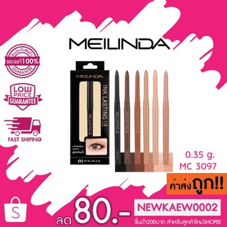 MEILINDA Ink Lasting Gel Liner ( เมลินดา อิงค์ ลาสติ้ง เจล ไลเนอร์ ) MC3097