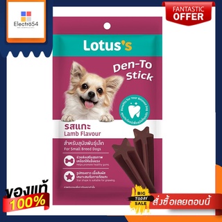 โลตัส เด้นท์สติ๊ก รสเนื้อแกะ 75 กรัมLOTUSS DENT STICK LAMB FLAVOUR 75G