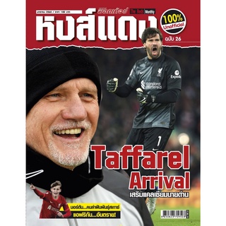 หงส์แดง ฉบับที่ 26 Liverpool