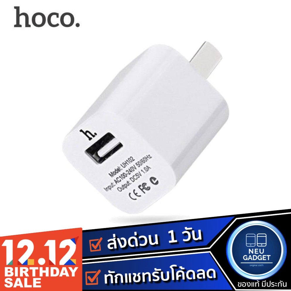 หัวชาร์จ 5V-1A สำหรับชาร์จหูฟัง มือถือ Hoco UH102 ของแท้100% 1 USB 1แอมป์