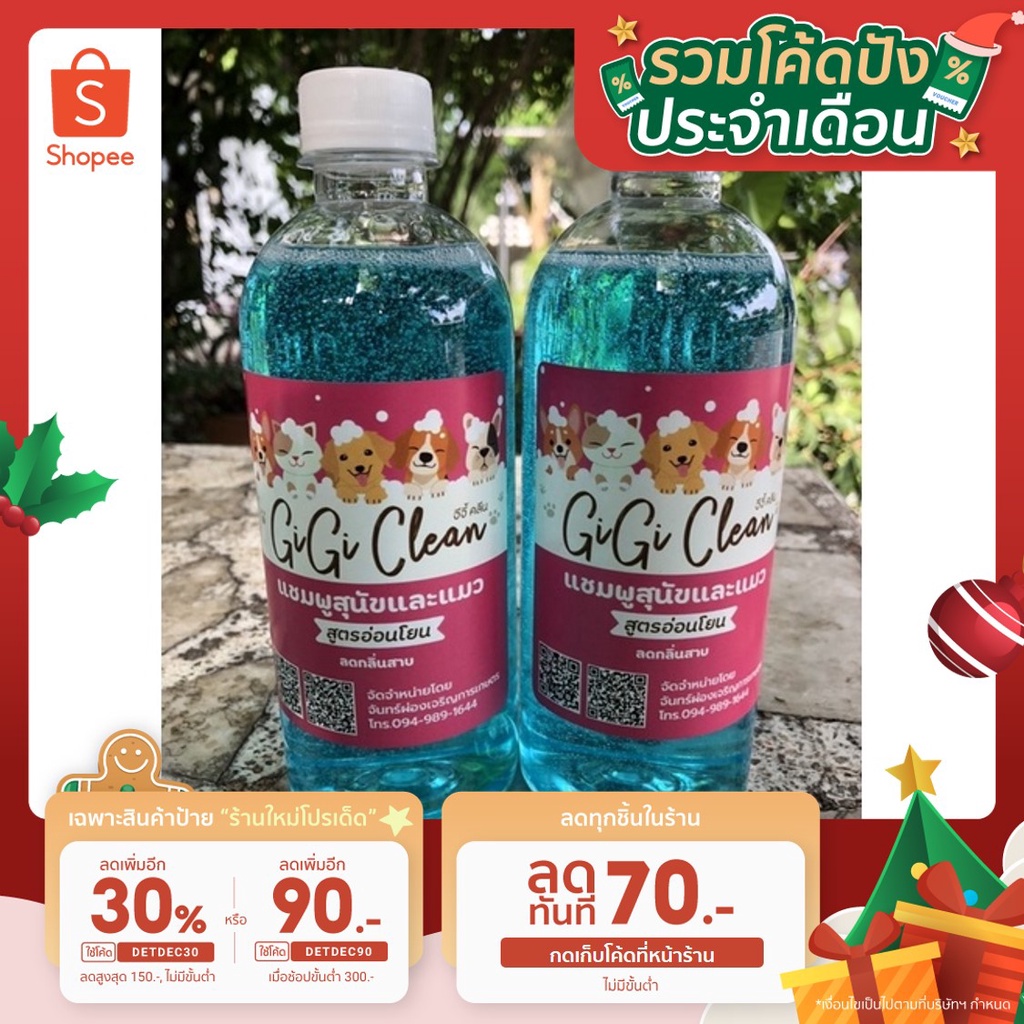 จีจี้คลีน แชมพูสุนัขและแมว 500ml ลดกลิ่นสาป สูตรอ่อนโยนต่อสัตว์เลี้ยง