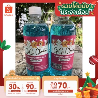 จีจี้คลีน แชมพูสุนัขและแมว500ml