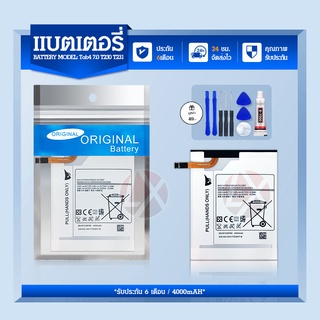 แบตเตอรี่ Samsung Galaxy Tab4 7.0 T230 T231 T235 EB-BT230FBE 4000mAh พร้อมชุดถอด รับปะกัน6เดือน